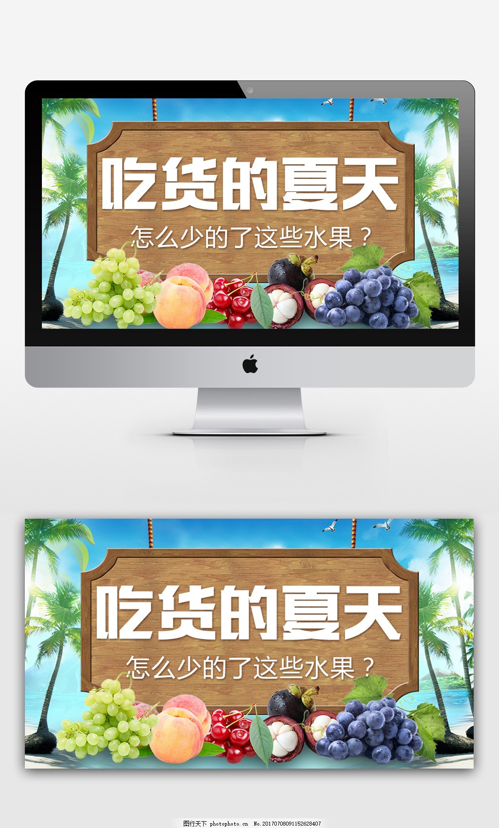 夏日水果促销海报 新鲜水果，畅享夏季的清甜狂欢