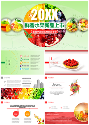 缤纷鲜果，盛夏焕新——多彩生鲜水果新品推介发布会